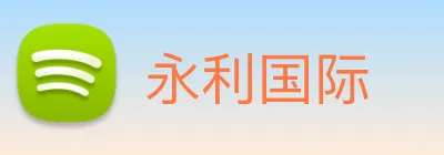 永利国际 Logo